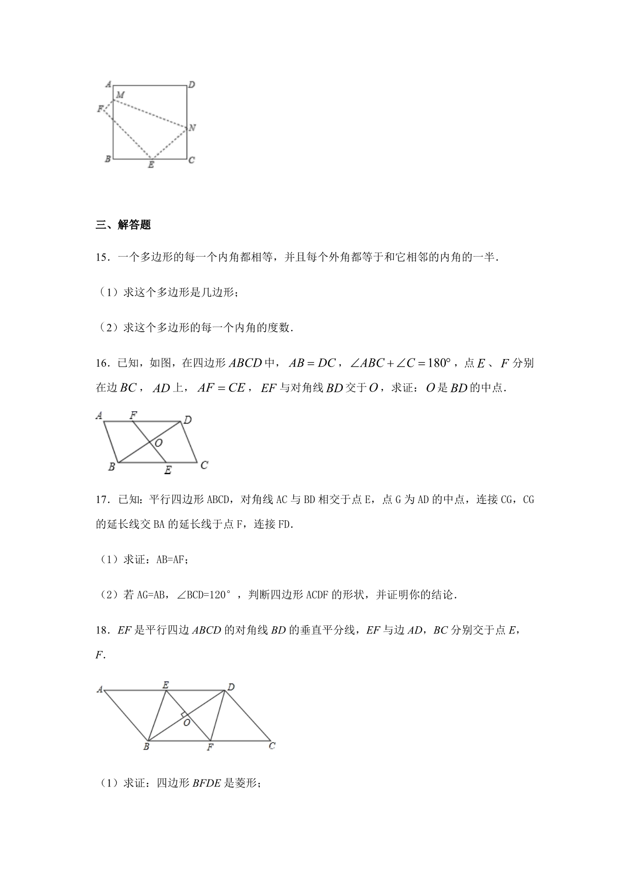 湘教版八年级数学下册第二章 四边形练习（含答案）_第4页