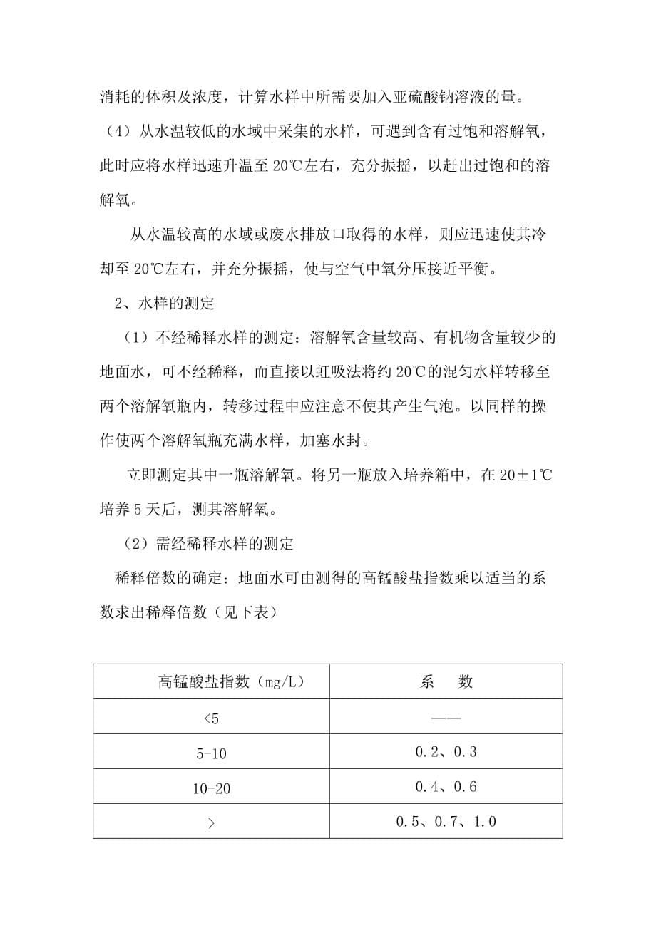 《精编》生化需氧量（BOD5）测定_第5页