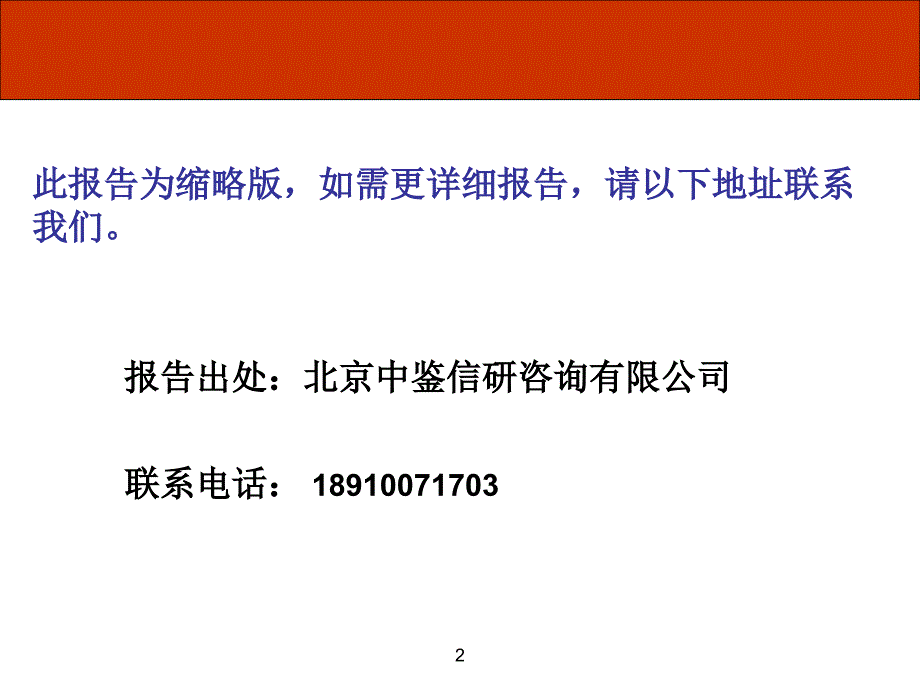 《精编》长虹供应商选择体系报告_第2页