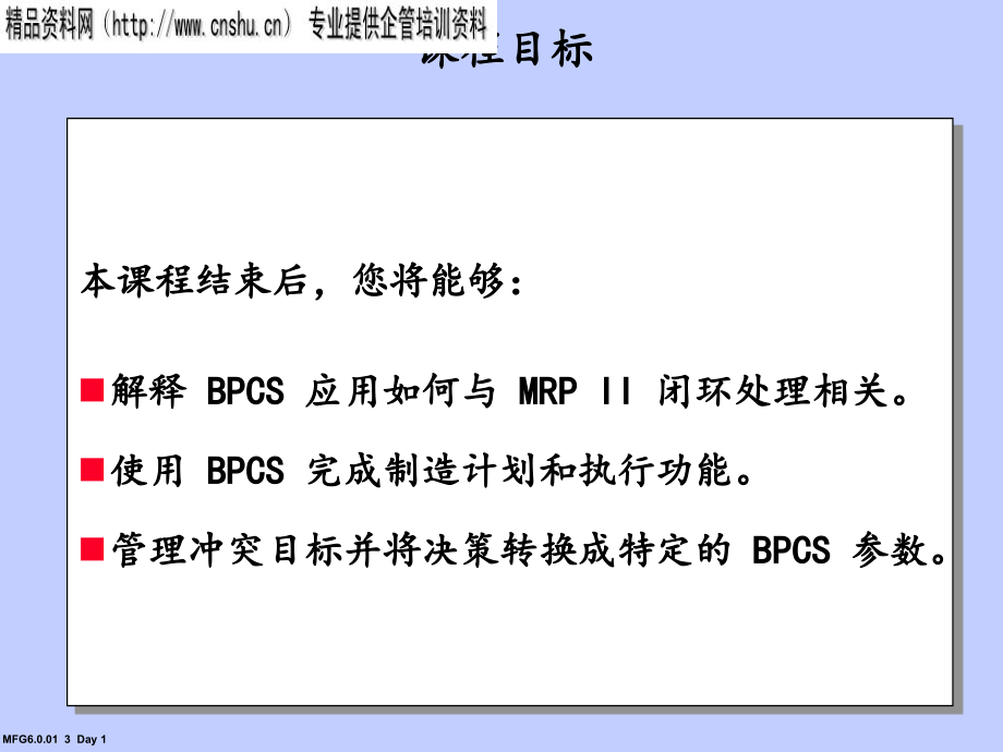 《精编》BPCS的ERP培训资料_第3页