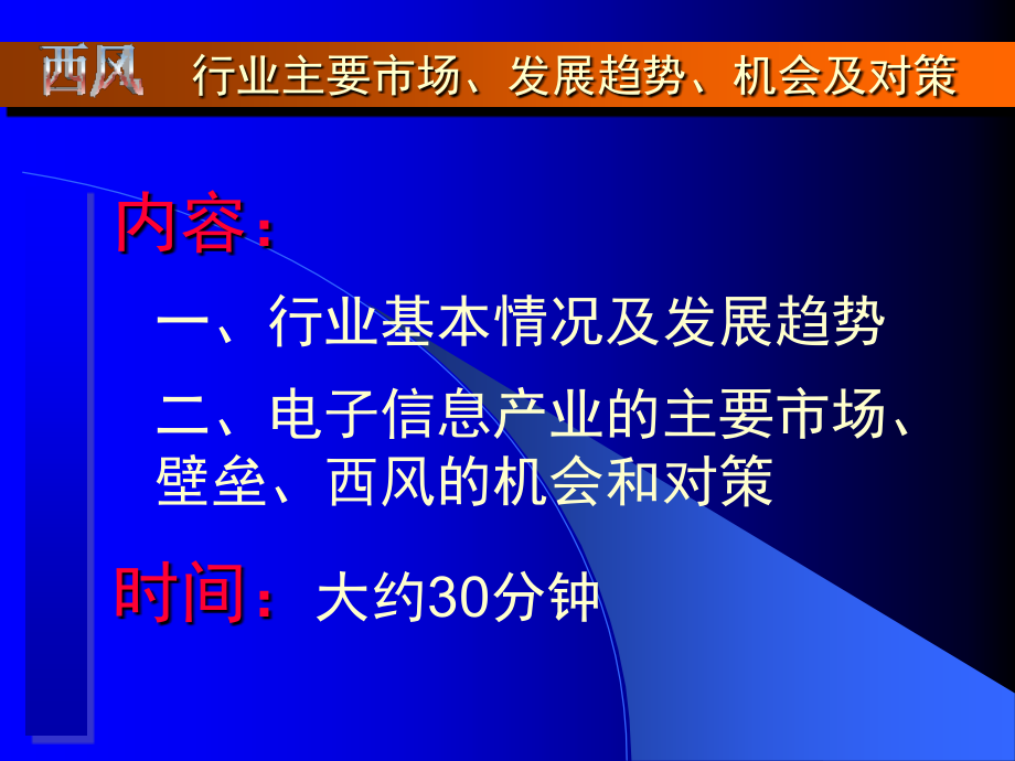 《精编》电子信息产业主要市场及其发展趋势_第2页