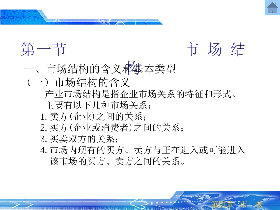 [经济学]产业经济学04.ppt_第3页