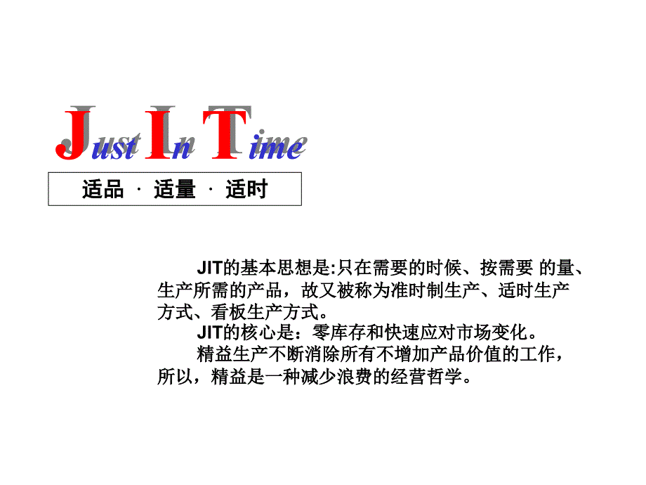 《精编》JIT精益生产管理实务_第4页