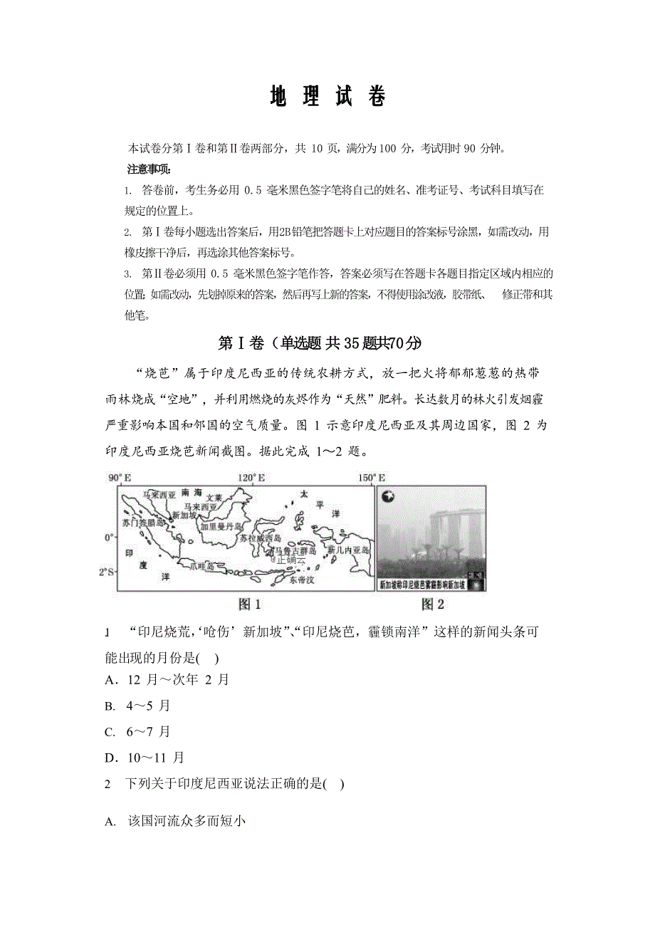 山东省济南市2019-2020高二下学期5月线上考试地理Word版_第1页