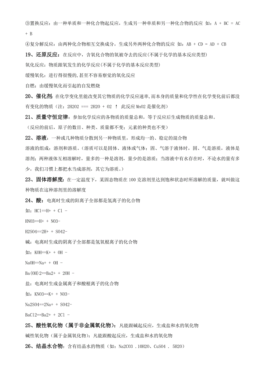 人教版（超详）初中化学知识点归纳汇总_第2页