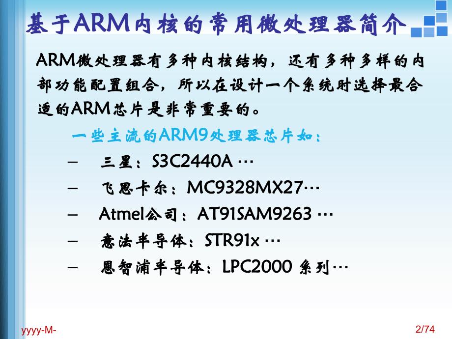 第10章 基于ARM微处理器的硬件系统设计.ppt_第2页