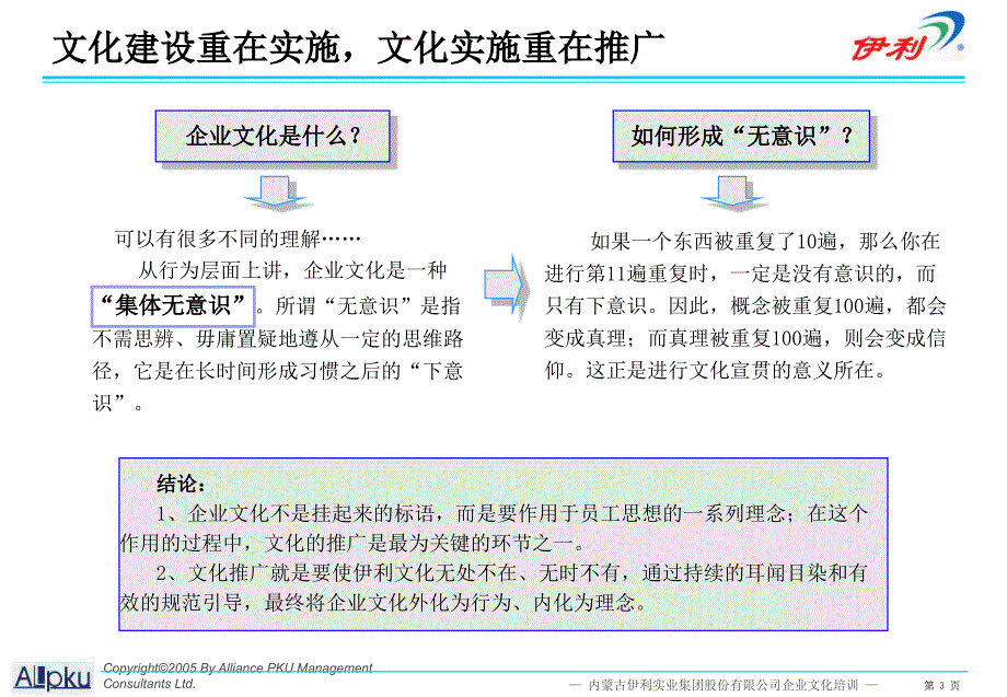 《精编》伊利集团企业文化推广培训与研讨_第4页