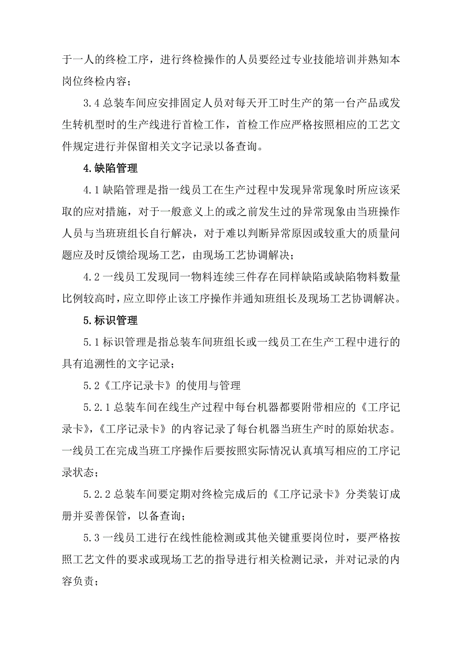 《精编》工艺纪律管理及绩效考核制度_第3页