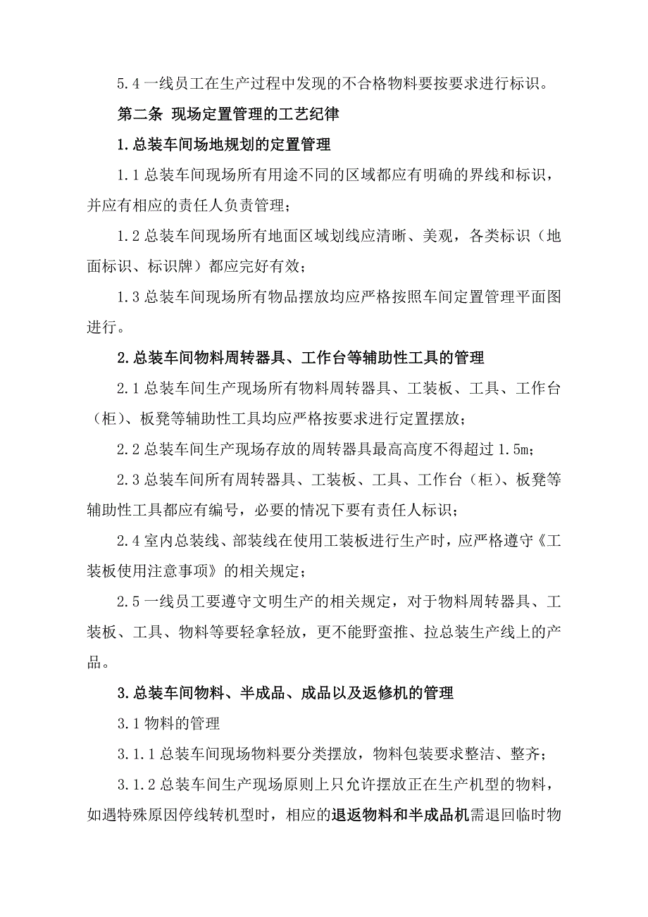 《精编》工艺纪律管理及绩效考核制度_第4页