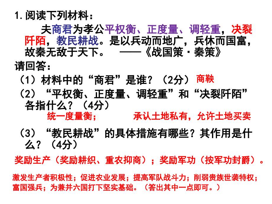 七年级历史上册中国古代史中考复习_第4页
