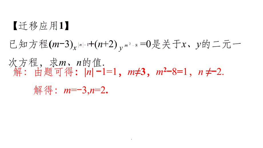 第八章二元一次方程组复习_第4页