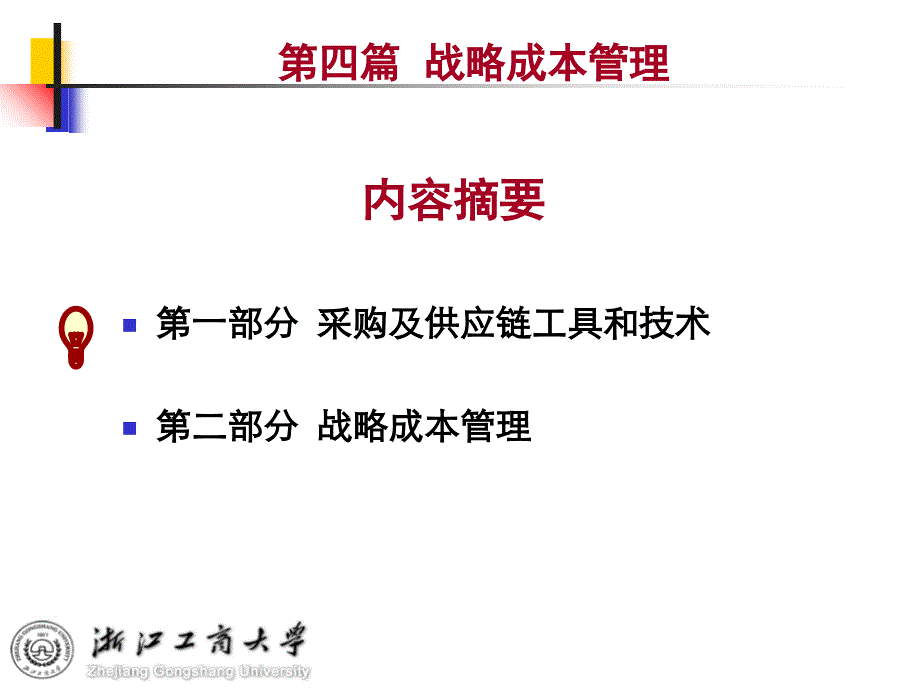 《精编》采购管理与供应链管理_第2页