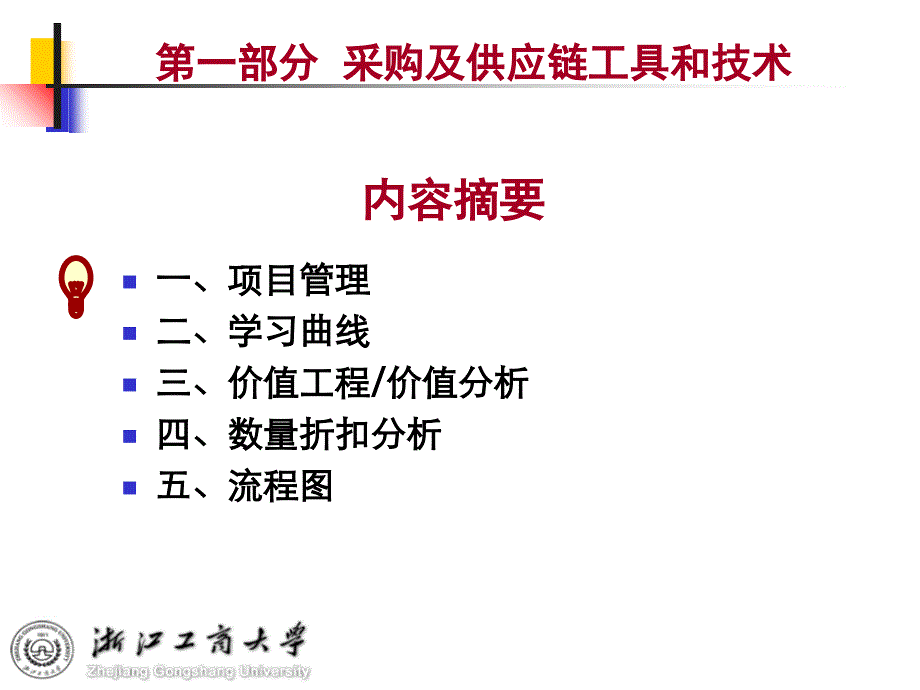 《精编》采购管理与供应链管理_第3页