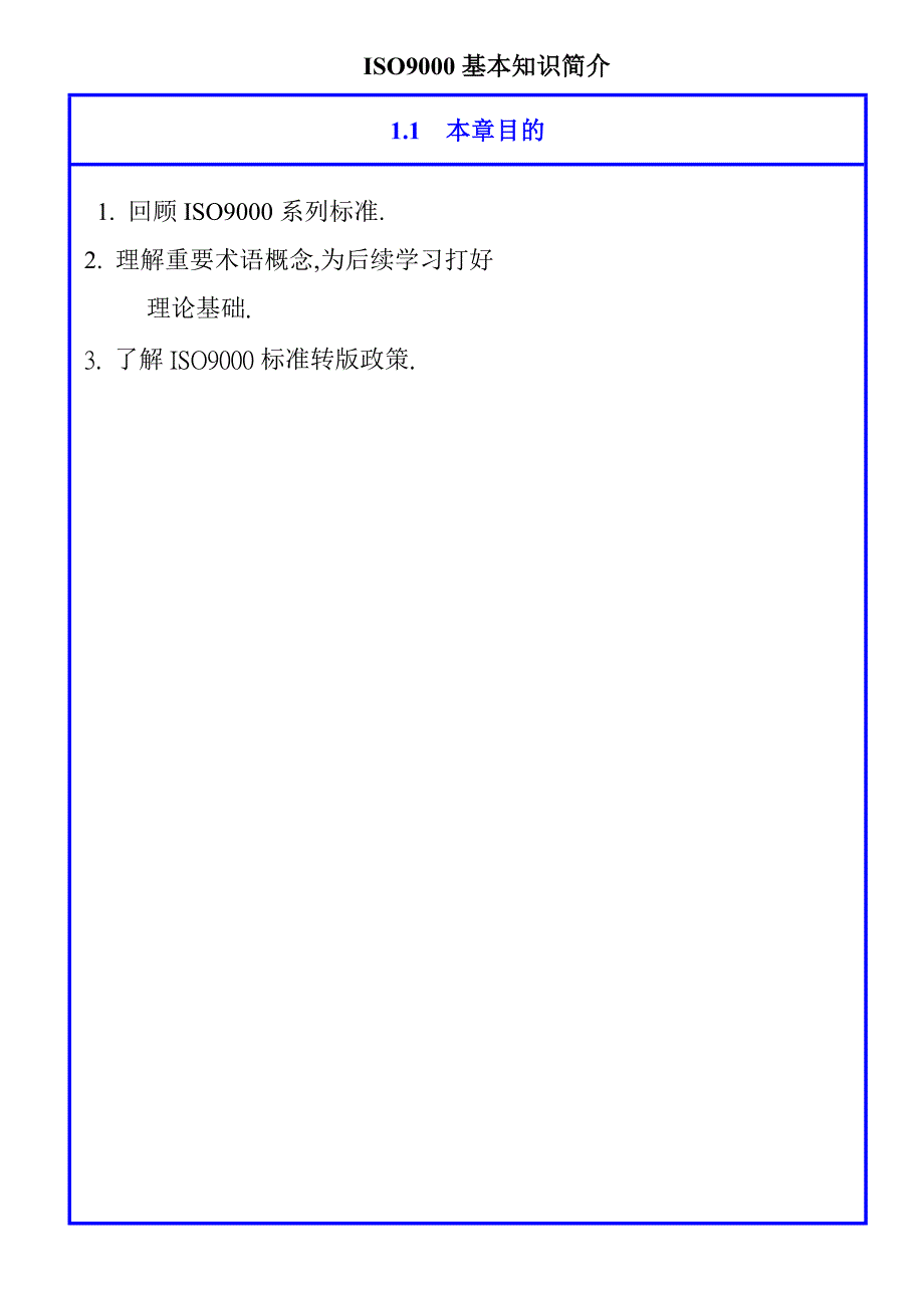 《精编》ISO9000基本知识讲解_第1页