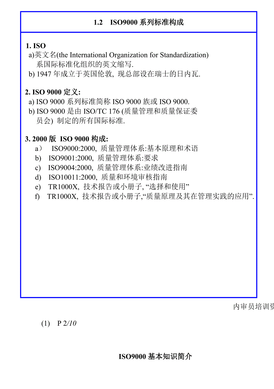 《精编》ISO9000基本知识讲解_第3页