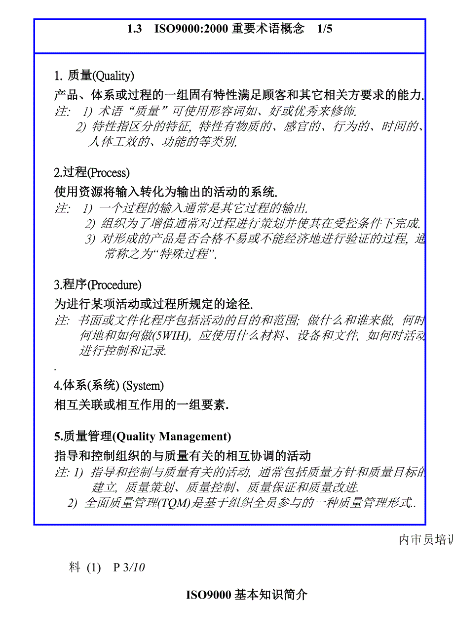 《精编》ISO9000基本知识讲解_第4页