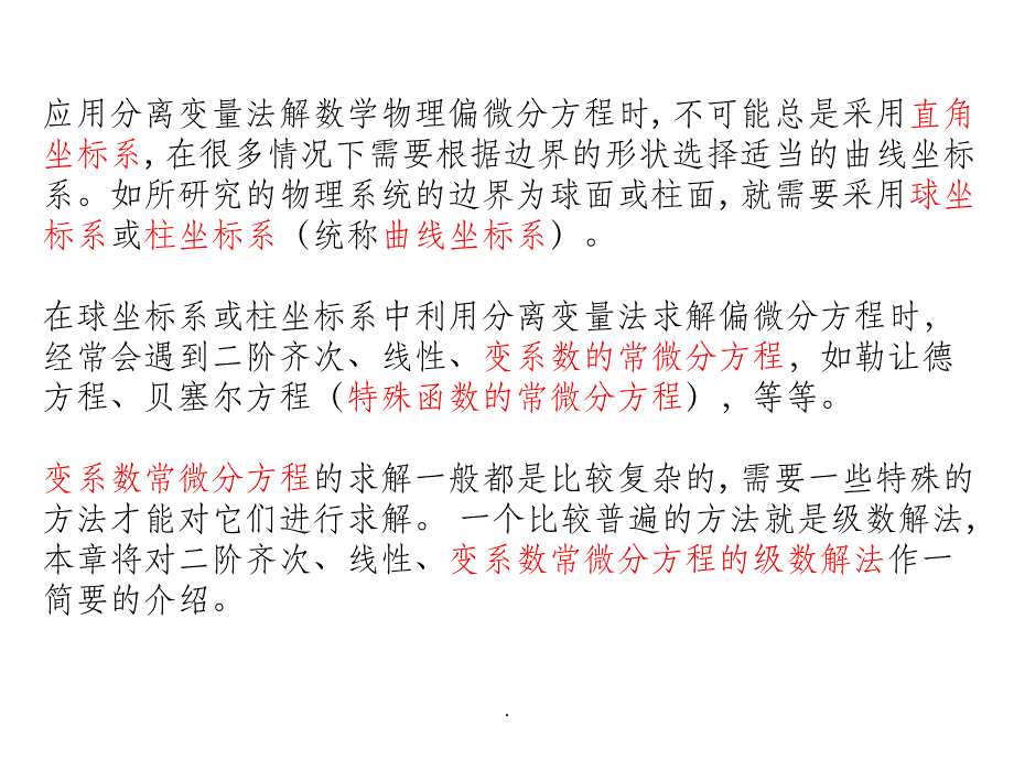 第九章二阶线性常微分方程级数解法_第2页