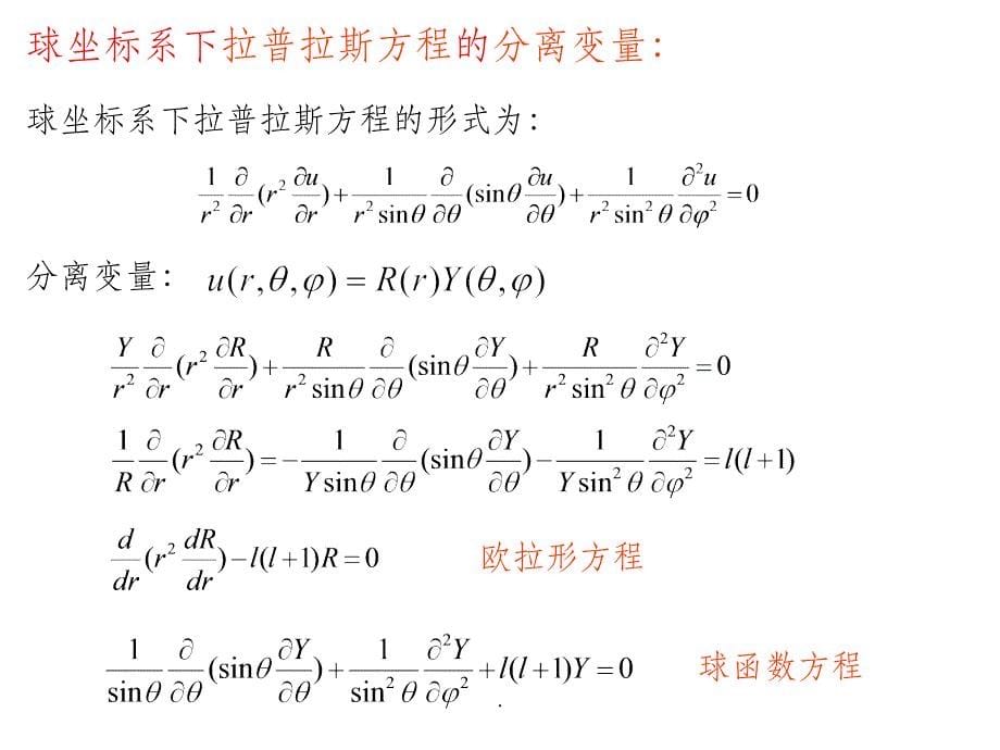 第九章二阶线性常微分方程级数解法_第5页