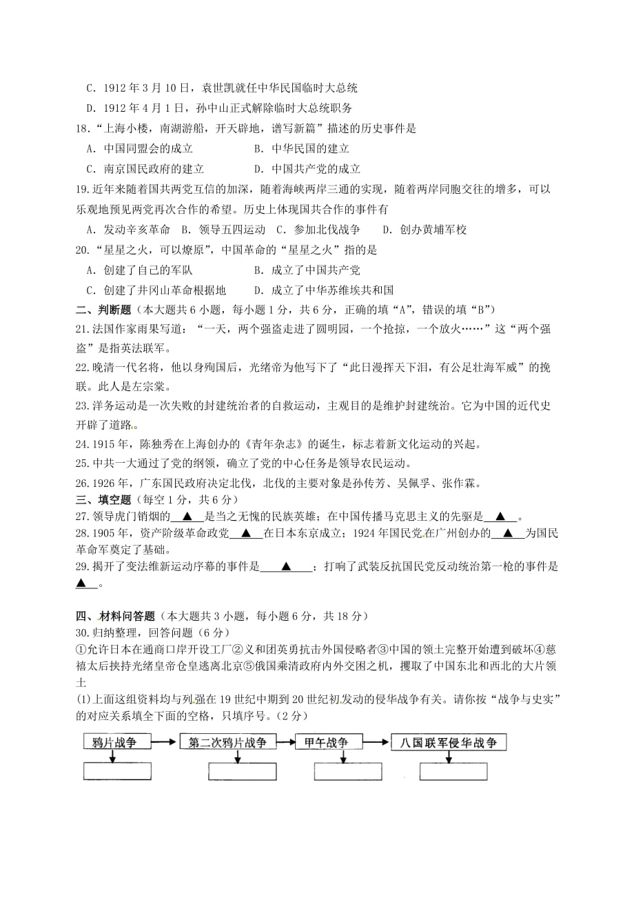 江苏省常熟市2020学年八年级历史上学期期中试题 新人教版_第3页