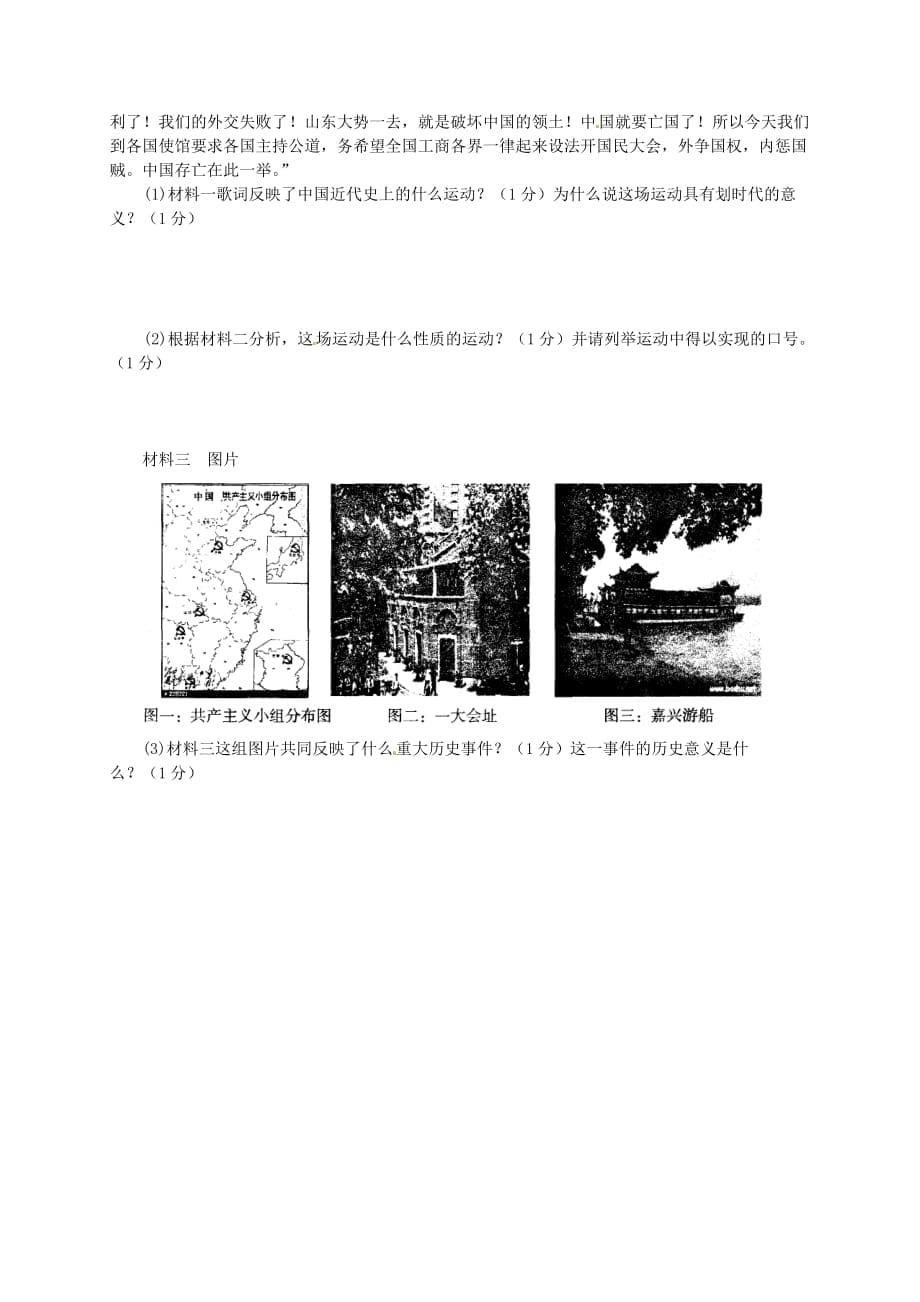 江苏省常熟市2020学年八年级历史上学期期中试题 新人教版_第5页