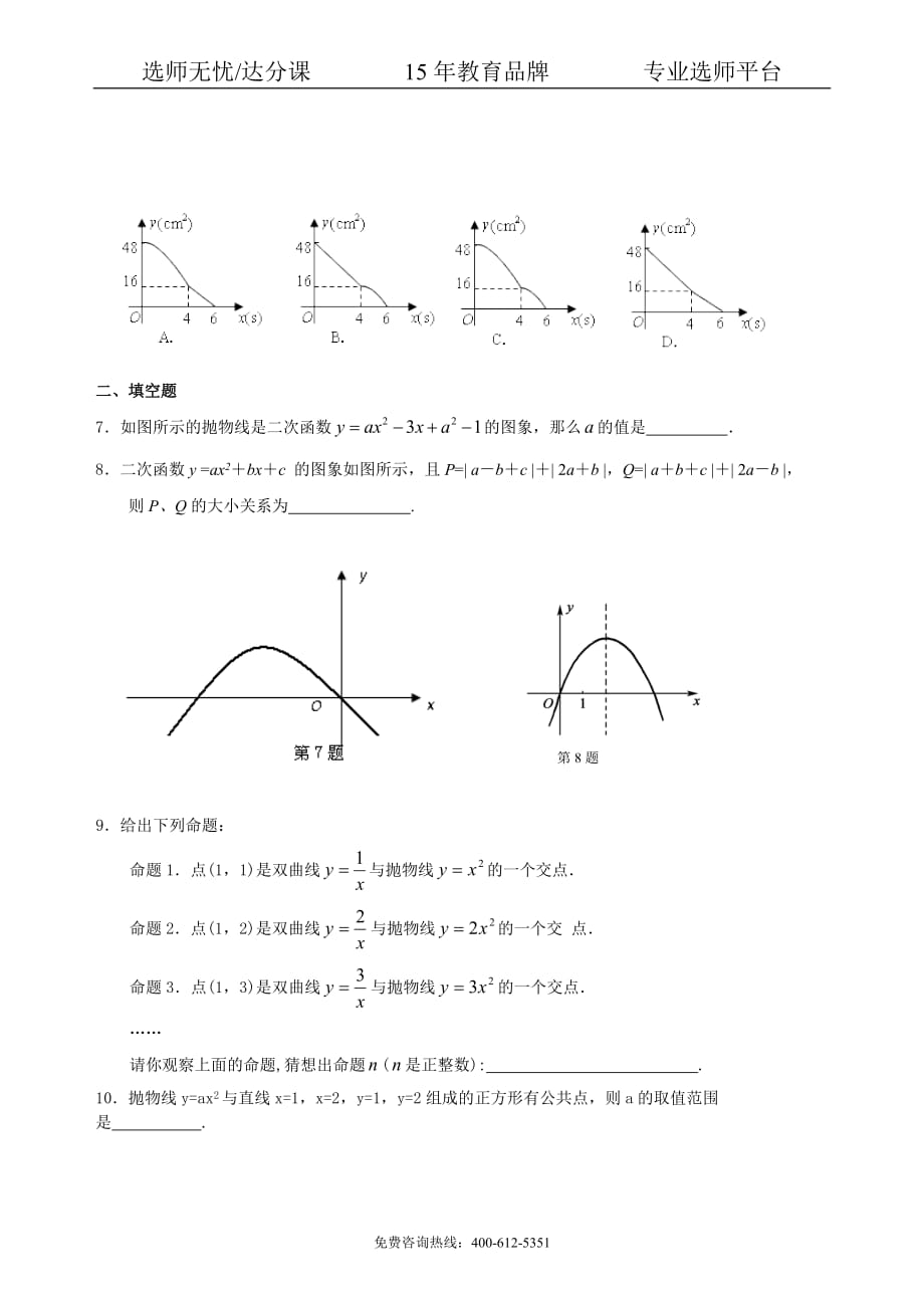 数学中考总复习：二次函数--巩固练习（基础）_第2页