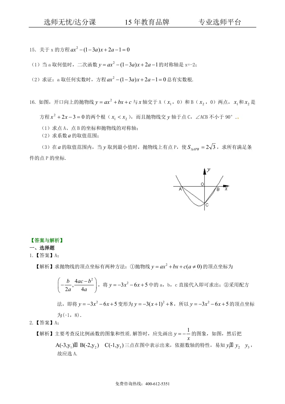 数学中考总复习：二次函数--巩固练习（基础）_第4页