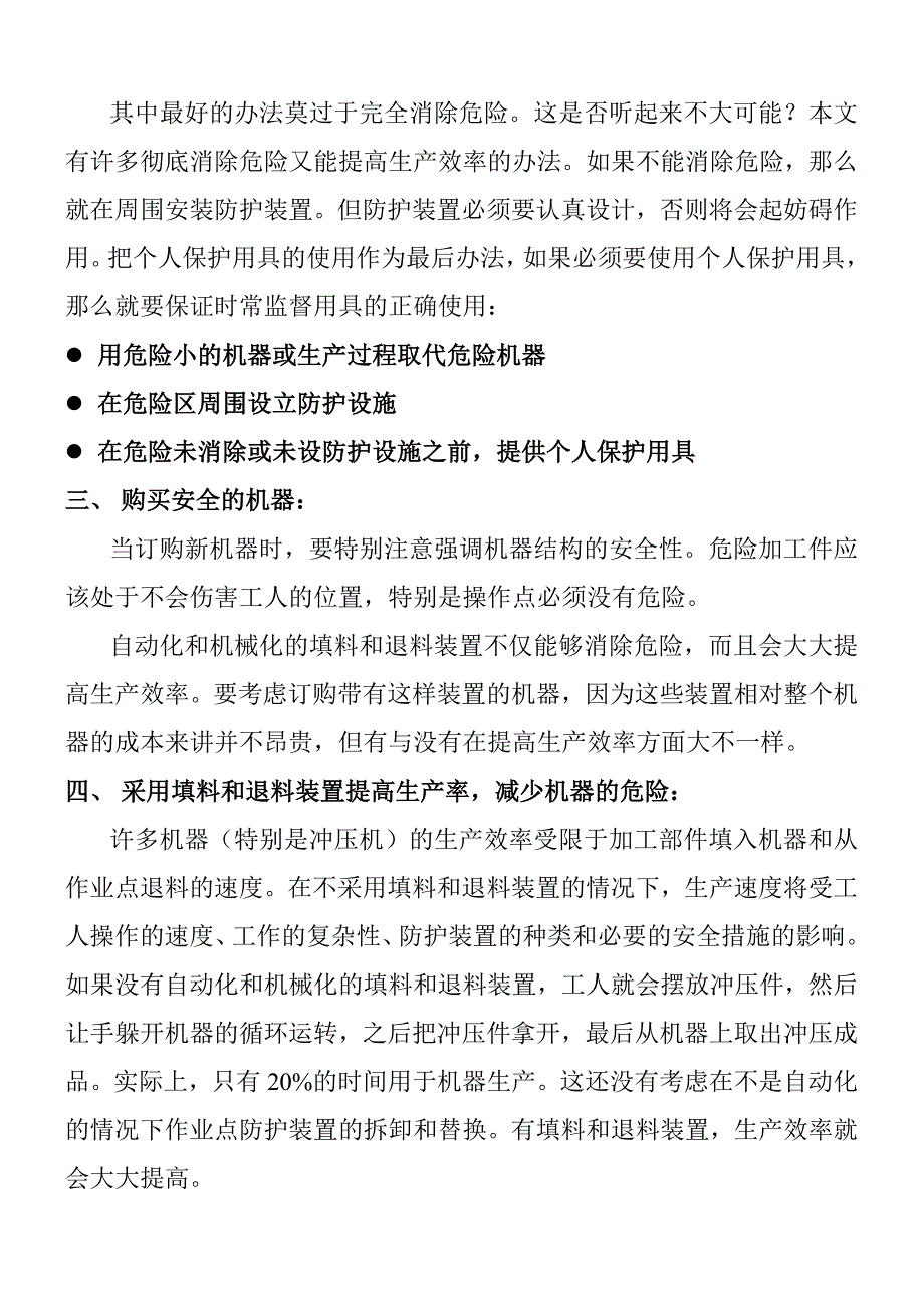 《精编》安全生产设备管理安全知识_第2页