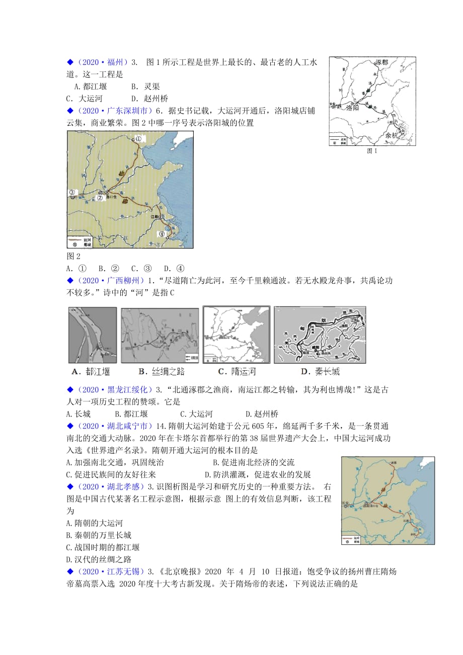 （按川教版体系）全国各地2020年中考历史试题汇编 七下 第九学习专题 中国古代文化(下)_第2页