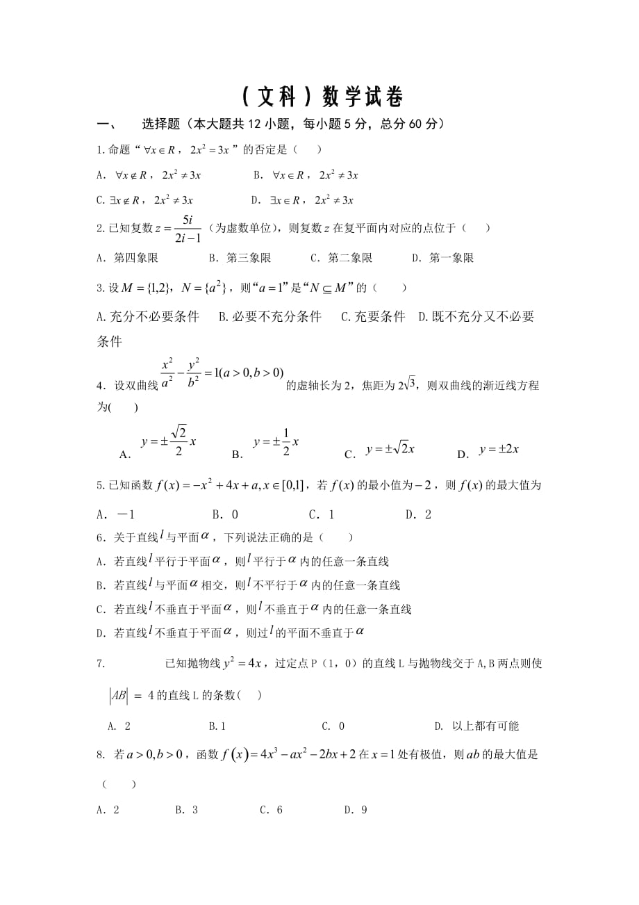 江西省南昌市2019-2020学年高二下学期开学考试数学(文)Word版_第1页