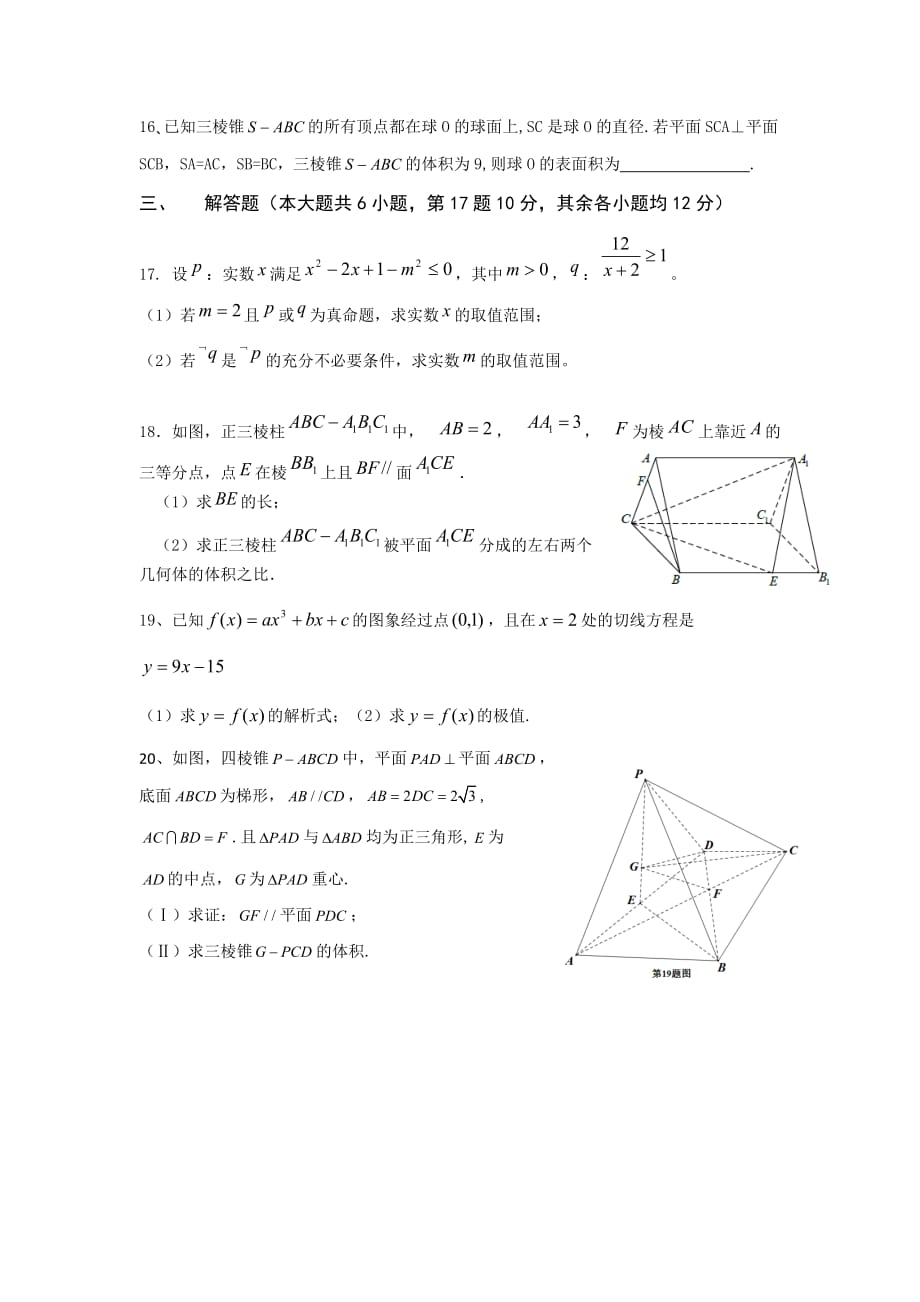 江西省南昌市2019-2020学年高二下学期开学考试数学(文)Word版_第3页