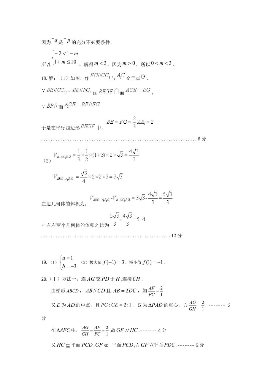 江西省南昌市2019-2020学年高二下学期开学考试数学(文)Word版_第5页