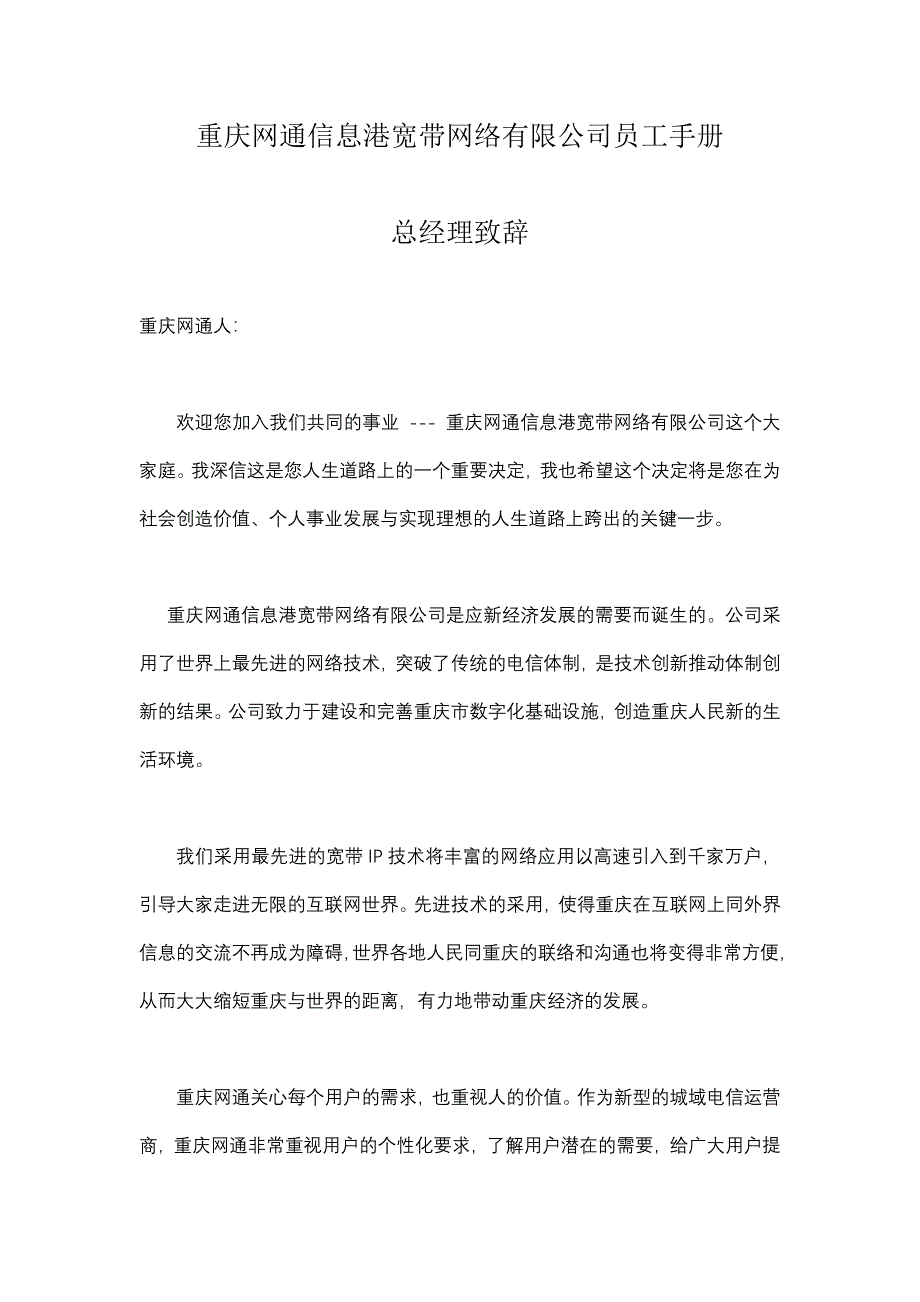 《精编》重庆某公司员工手册(2)_第1页