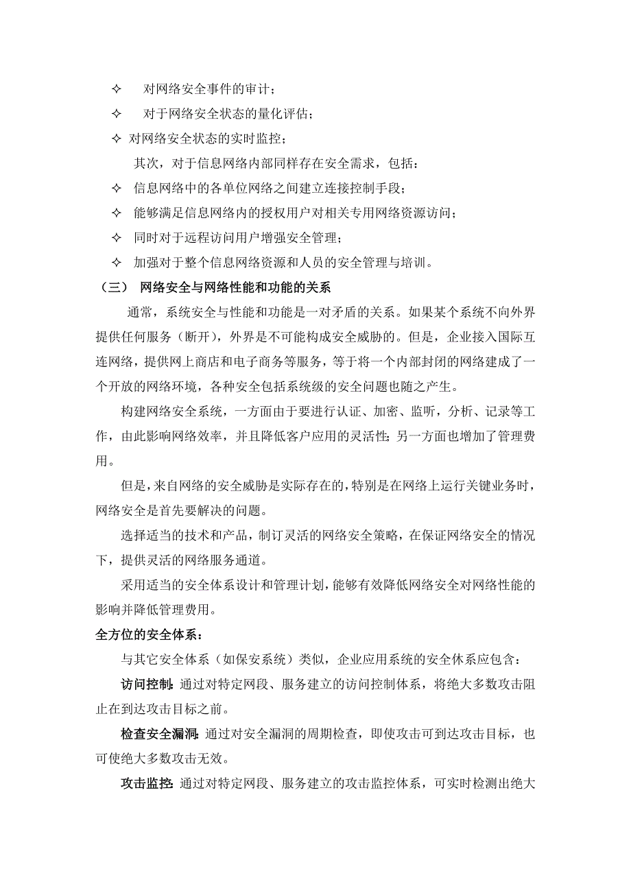 《精编》移动集团网络安全整体解决方案_第4页