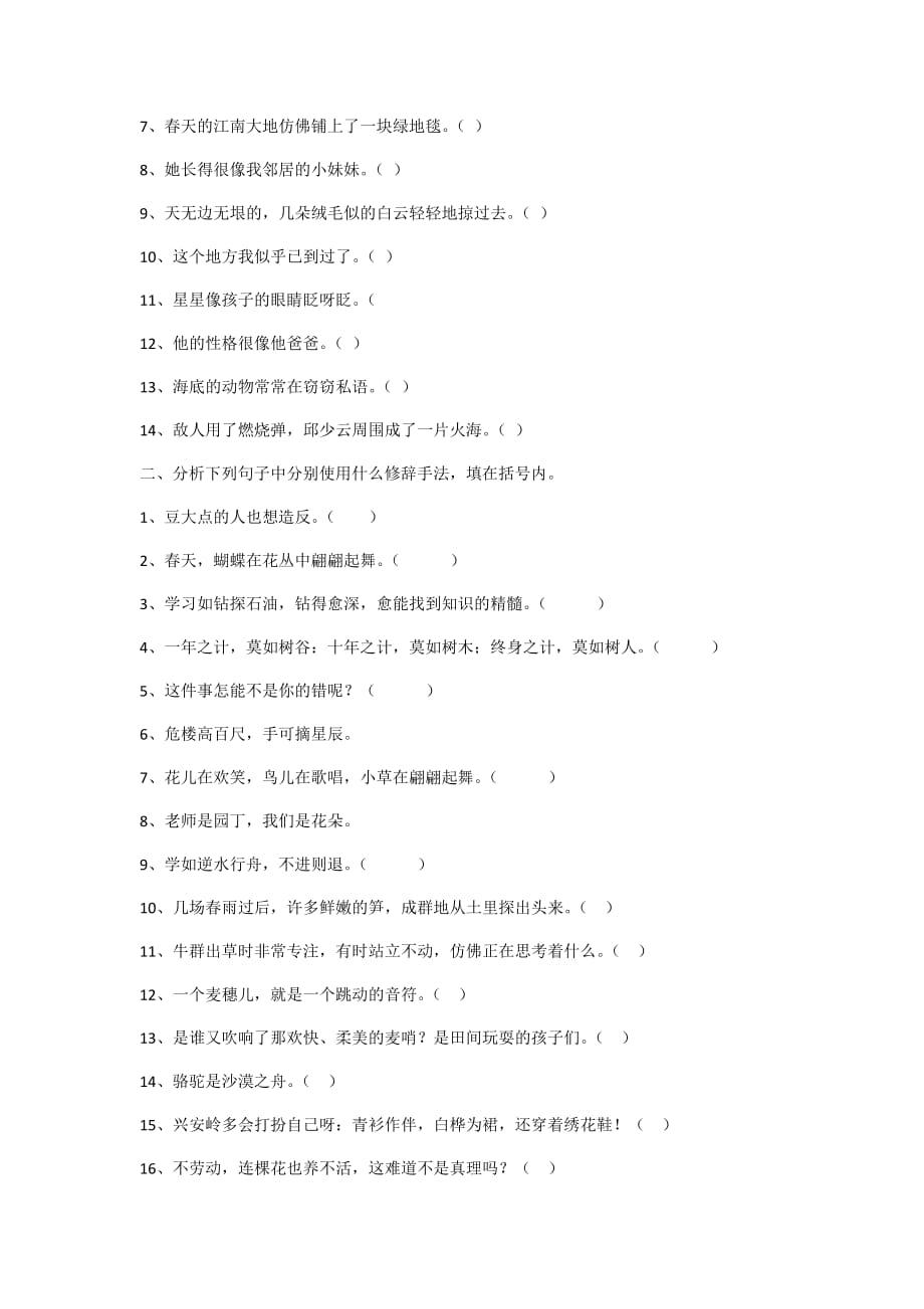 常见的修辞手法有以下几种.doc_第3页