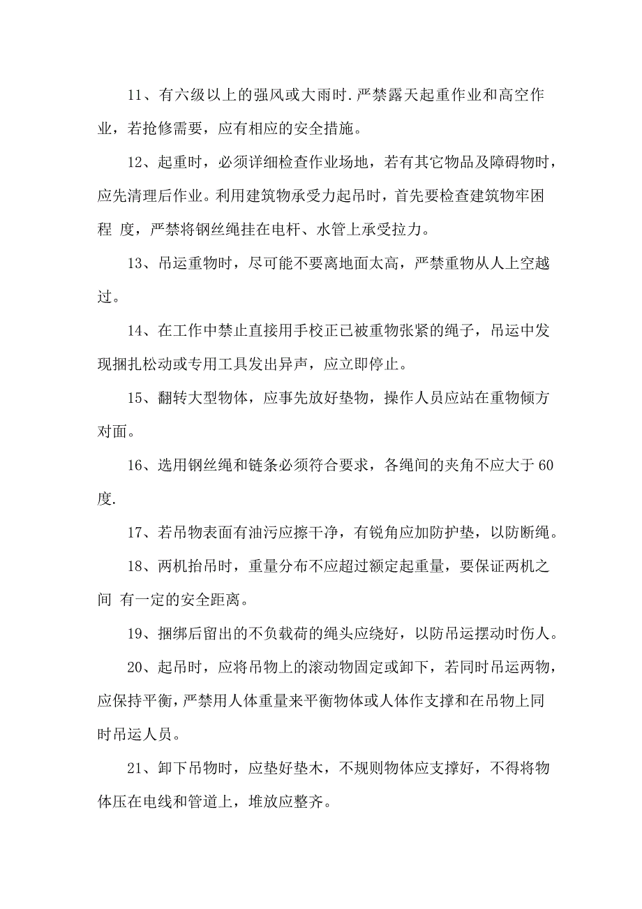 《精编》安徽某水泥公司装备部岗位工作指导书_第4页