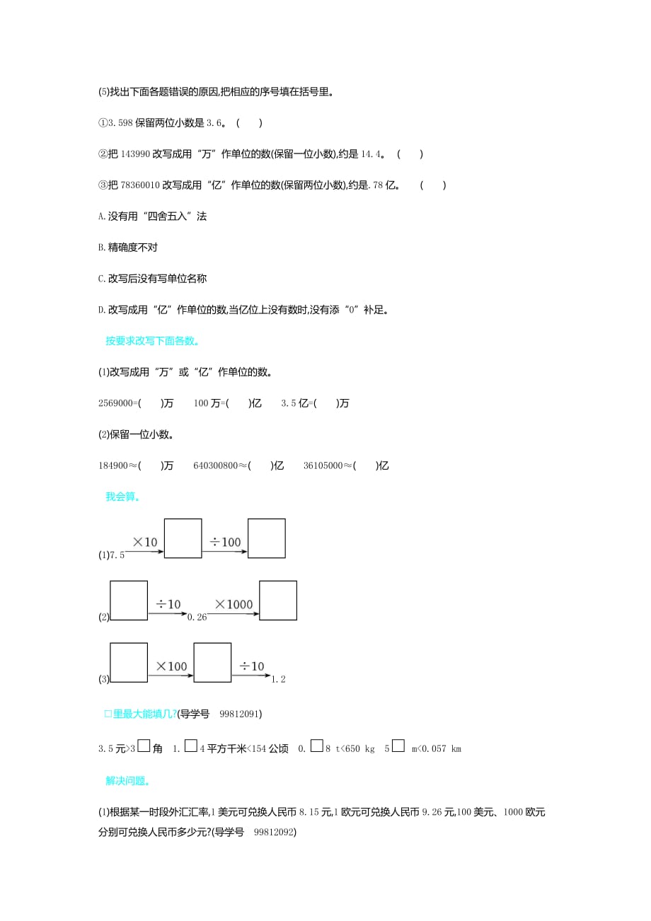 新人教版小学四年级下册数学第四单元《 小数的意义和性质》测试卷下载有答案_第2页