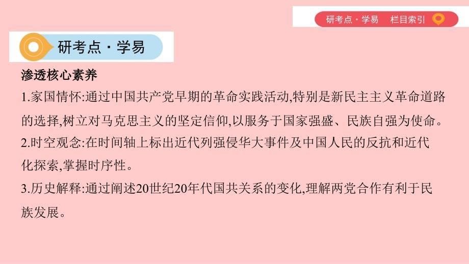 （山西专用）2019中考历史一轮复习 第二单元 中国近代史（1840年至1949年）主题三 从国共合作到国共对峙课件_第5页