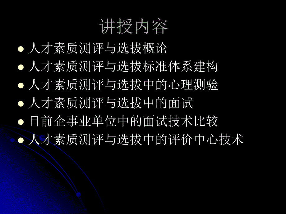 《精编》人才素质测评与选拔概述_第2页