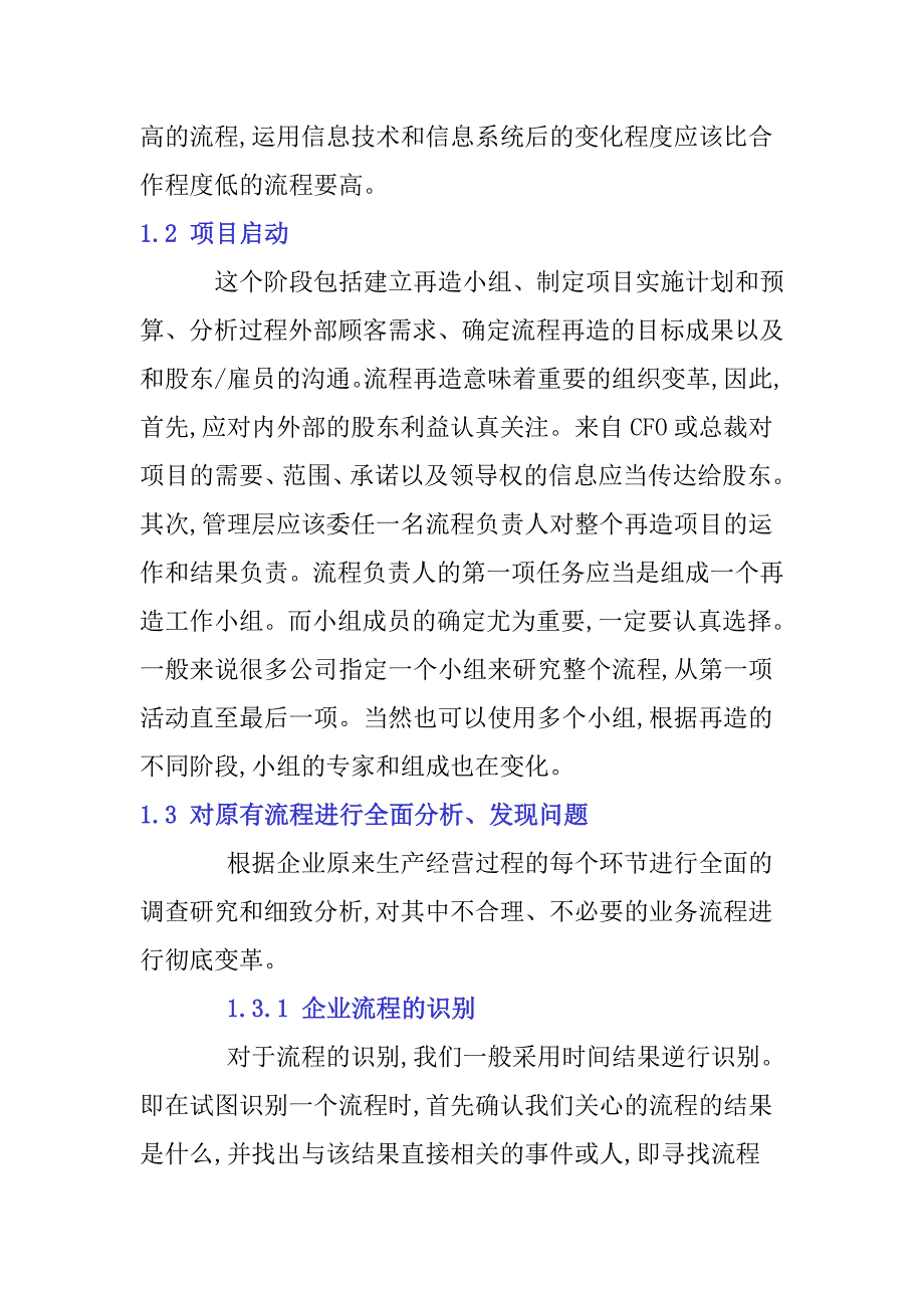 《精编》证券公司流程再造的方法及步骤概述_第4页