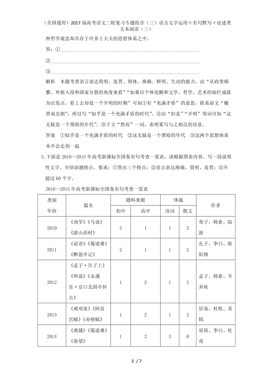 高考语文二轮复习专题组合（三）语言文字运用＋名句默写＋论述类文本阅读（三）_第3页