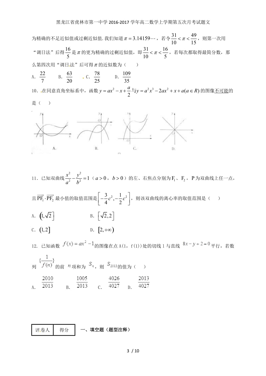 高二数学上学期第五次月考试题文_第3页