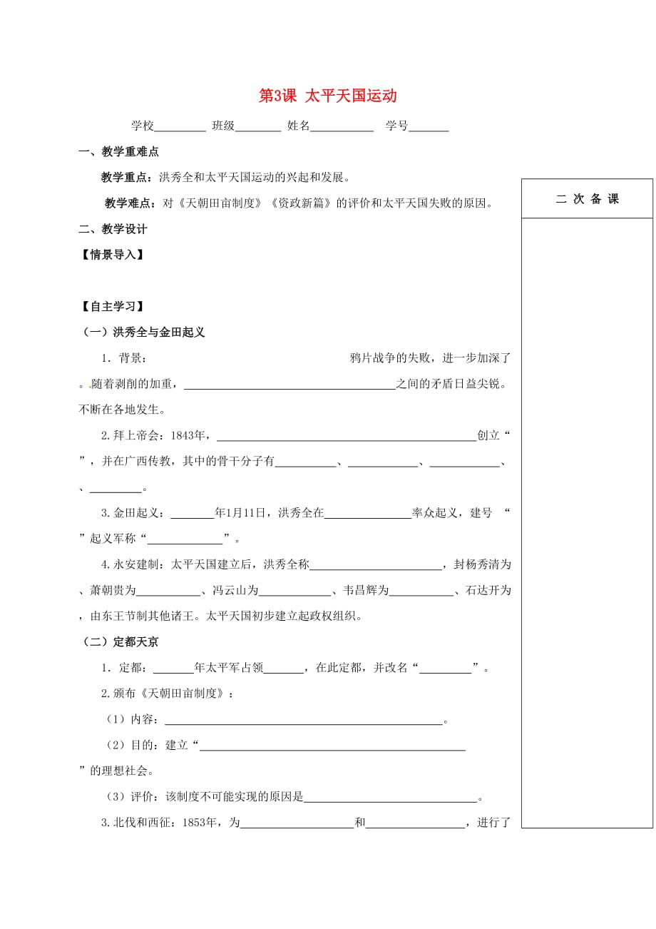 江苏输容市2020学年八年级历史上册第3课太平天国运动学案无答案新人教版_第1页