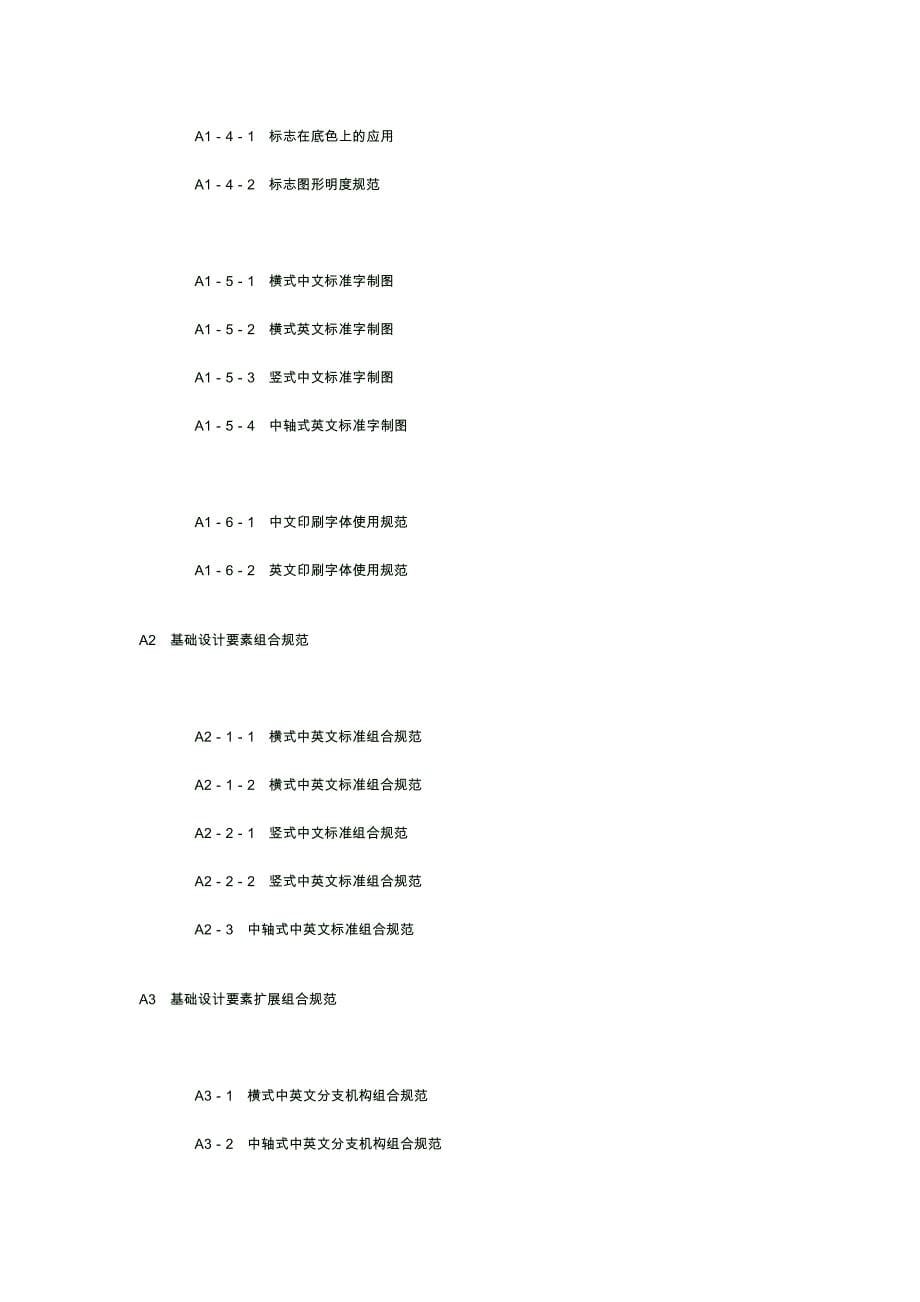 《精编》中国邮政企业形象管理手册_第5页