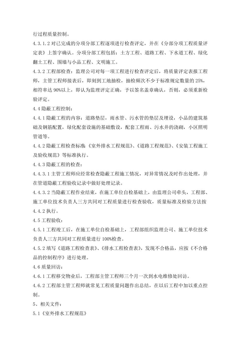 《精编》上海万科项目工程管理_第2页