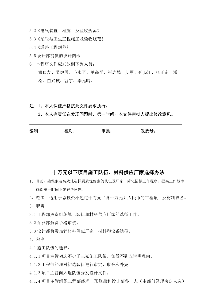 《精编》上海万科项目工程管理_第3页