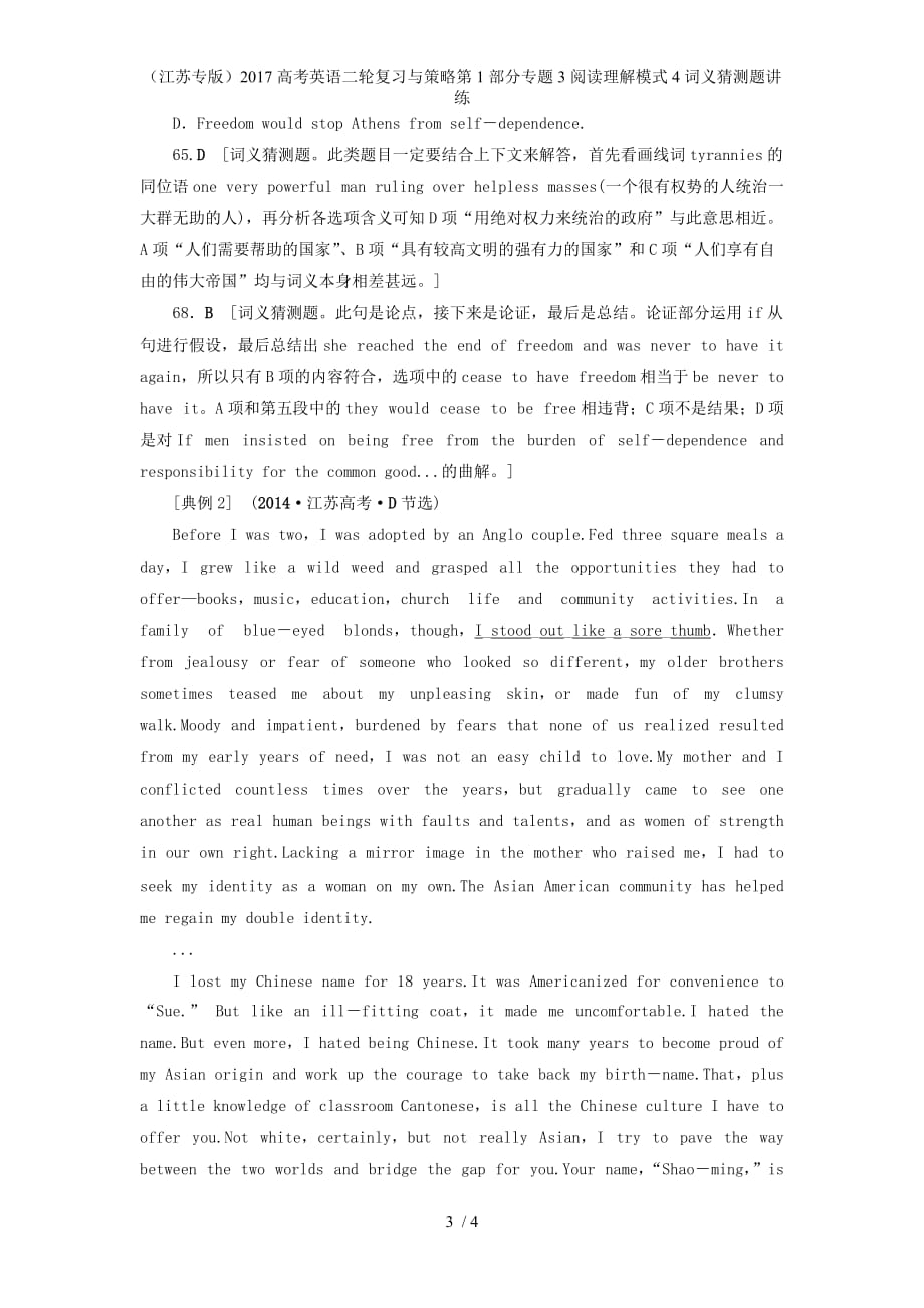 高考英语二轮复习与策略第1部分专题3阅读理解模式4词义猜测题讲练_第3页