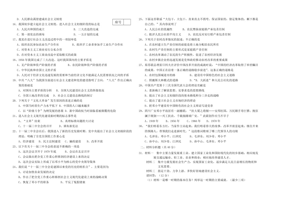 山东省沂蒙县2020学年八年级历史下学期3月月考试题（无答案） 新人教版_第2页