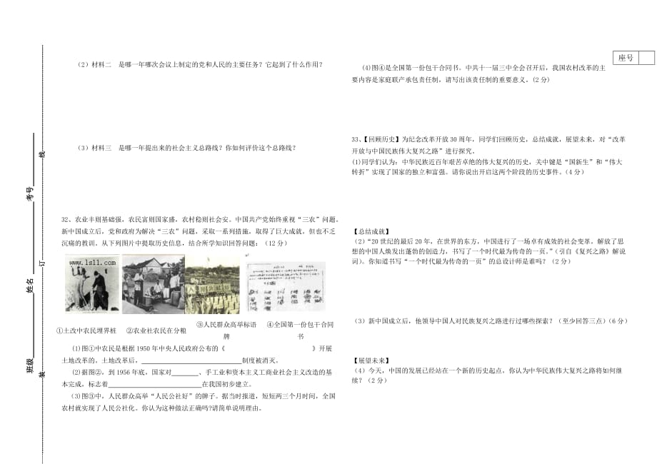 山东省沂蒙县2020学年八年级历史下学期3月月考试题（无答案） 新人教版_第3页