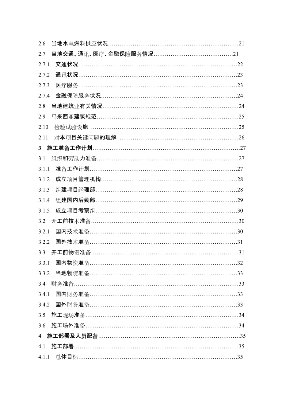 《精编》某经商处馆舍改建项目施工设计方案_第3页