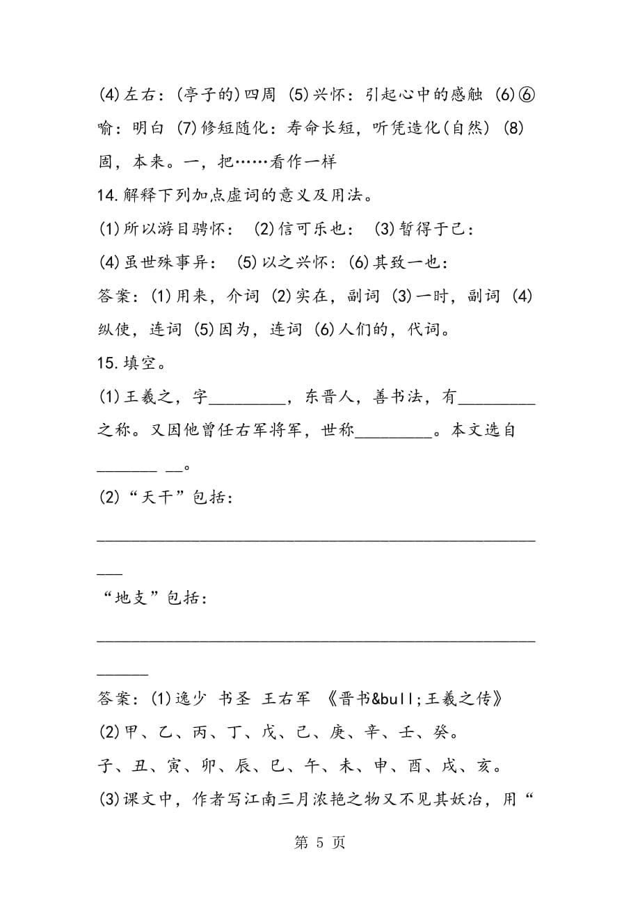 《兰亭集序》课后练习答案.doc_第5页